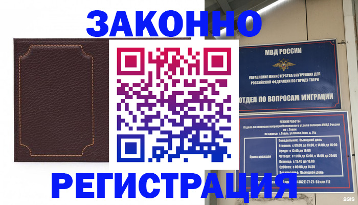 временная регистрация законно в Тетюшах